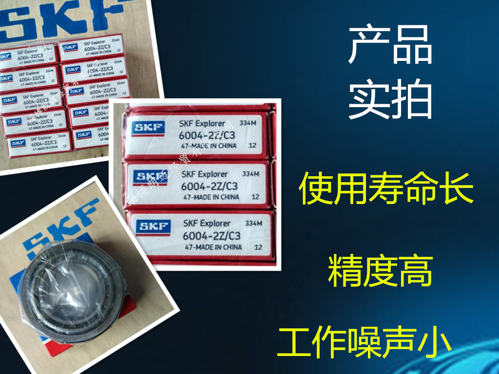 SKF深溝球軸承高速高溫授權(quán)代理山東煙店