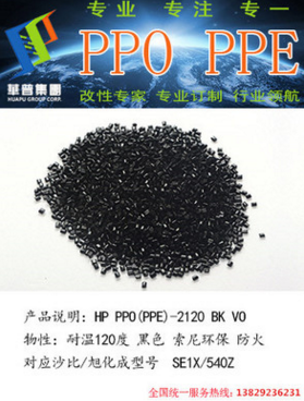廠家直銷(xiāo)PPO/東莞/PPO *塑膠原料 耐高溫塑料 耐寒塑料 耐沖擊塑料