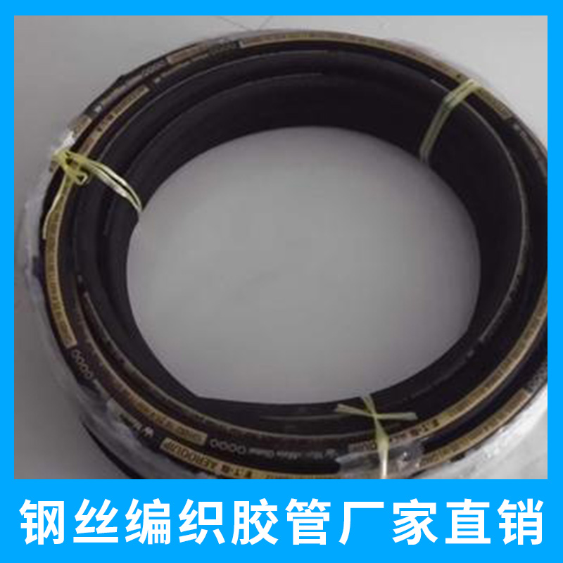 鋼絲編織膠管廠家直銷工程建筑農(nóng)業(yè)機(jī)械用耐老化膠管廠家直銷