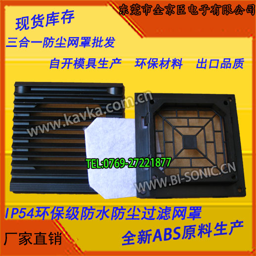 【專業(yè)品質(zhì)】供應(yīng)風(fēng)機(jī)網(wǎng)罩_KAVKA防塵防護(hù)罩_通風(fēng)過濾網(wǎng)組