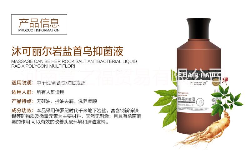 沐可麗爾首烏去屑防脫抑菌洗發(fā)水|首烏洗發(fā)露|去屑洗發(fā)水