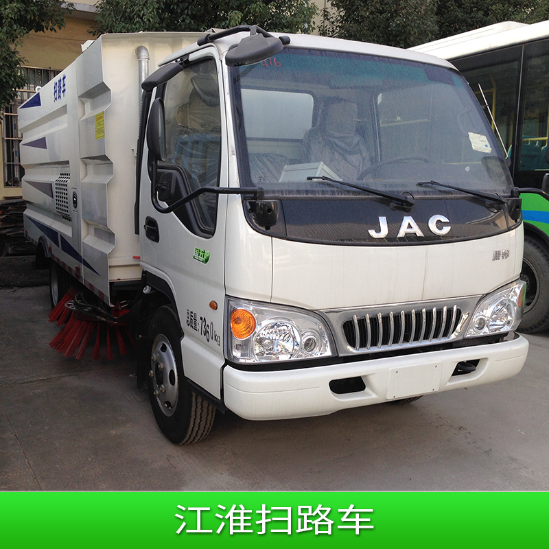 江淮掃路車 掃地車 環(huán)衛(wèi)大型掃地車 電動(dòng)掃地車