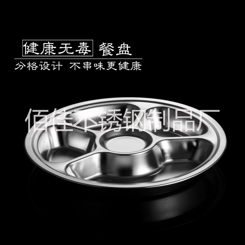 不銹鋼特厚加深圓餐盤(pán) 學(xué)生快餐盤(pán) 三、四、五、六格餐盤(pán)