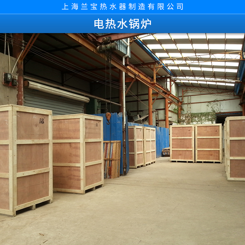 上海蘭寶電熱水器 即熱式電熱水設(shè)備大容量大功率儲(chǔ)水式熱水器