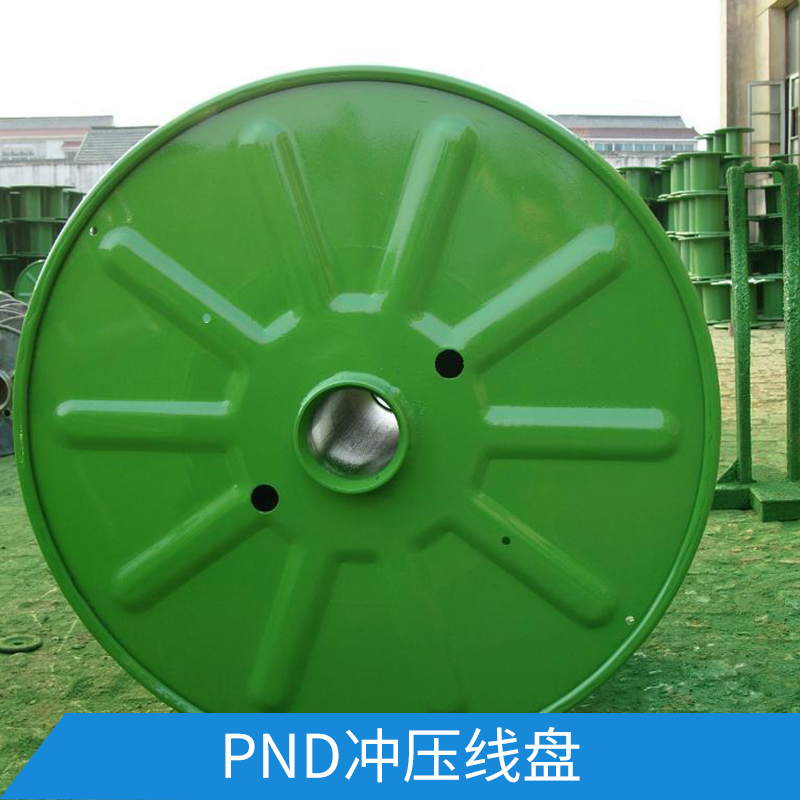 PND沖壓線盤 銅板沖壓成型電纜線鋼絲繩周轉(zhuǎn)/交貨盤具軸盤
