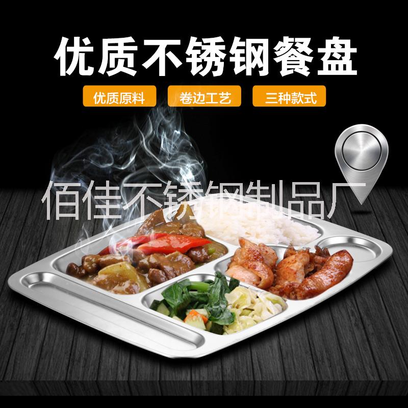 無(wú)磁不銹鋼學(xué)生快餐盤 加深加厚四五六格