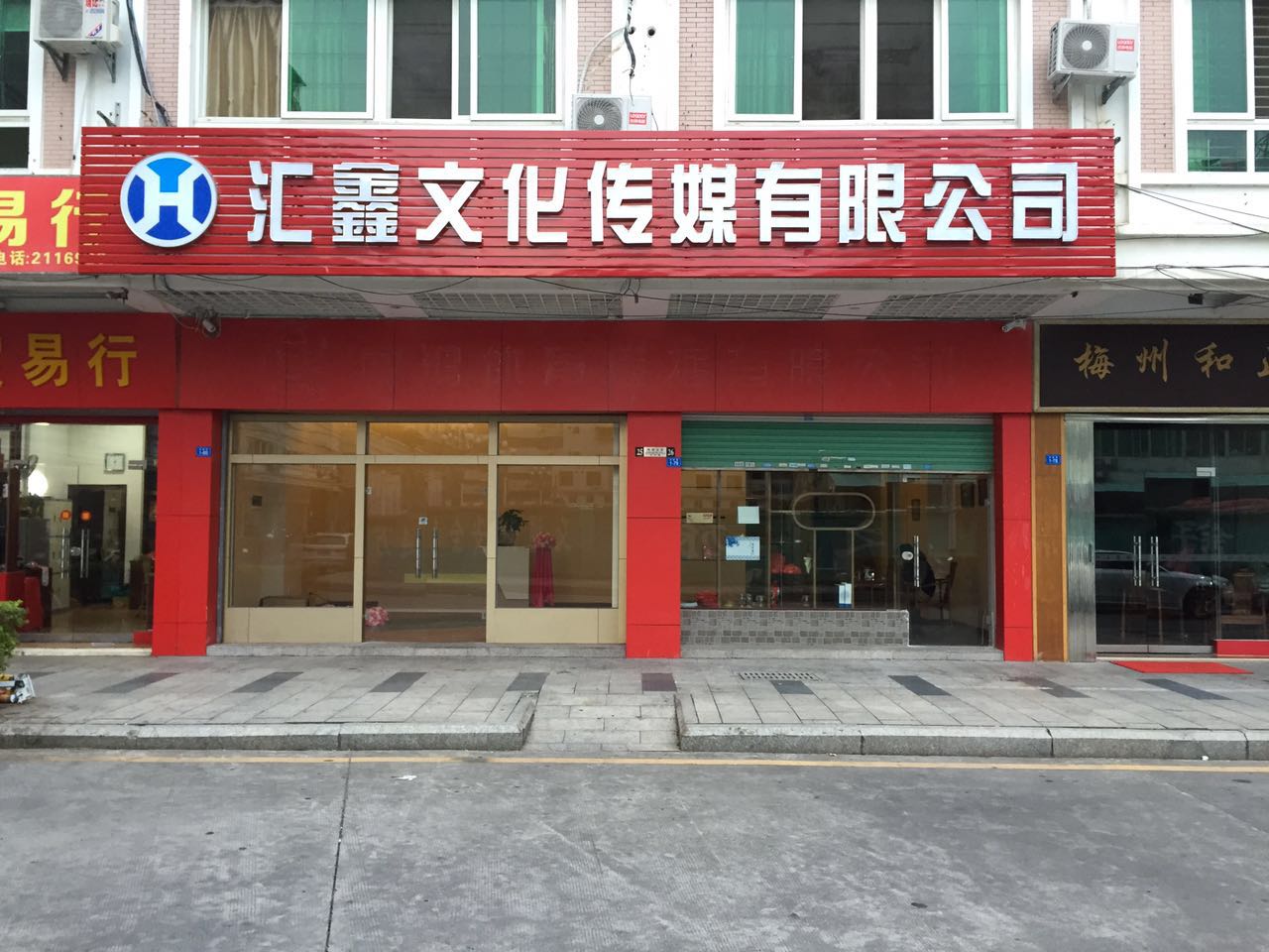 梅州匯星傳媒印刷