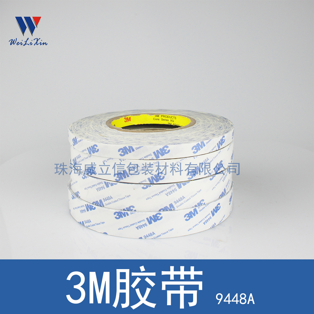 深圳3m雙面膠批發(fā)深圳3m雙面膠批發(fā)價(jià)格3m雙面膠批發(fā)9448
