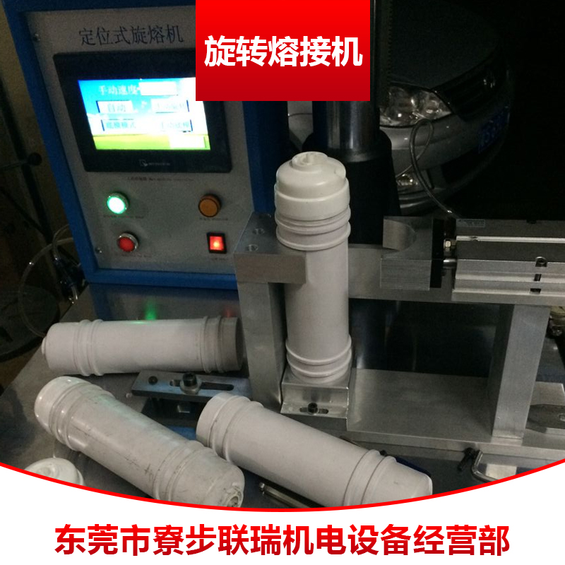 東莞聯(lián)瑞旋轉(zhuǎn)熔接機(jī) 塑焊設(shè)備旋轉(zhuǎn)定位式超聲波塑料熱熔焊接機(jī)