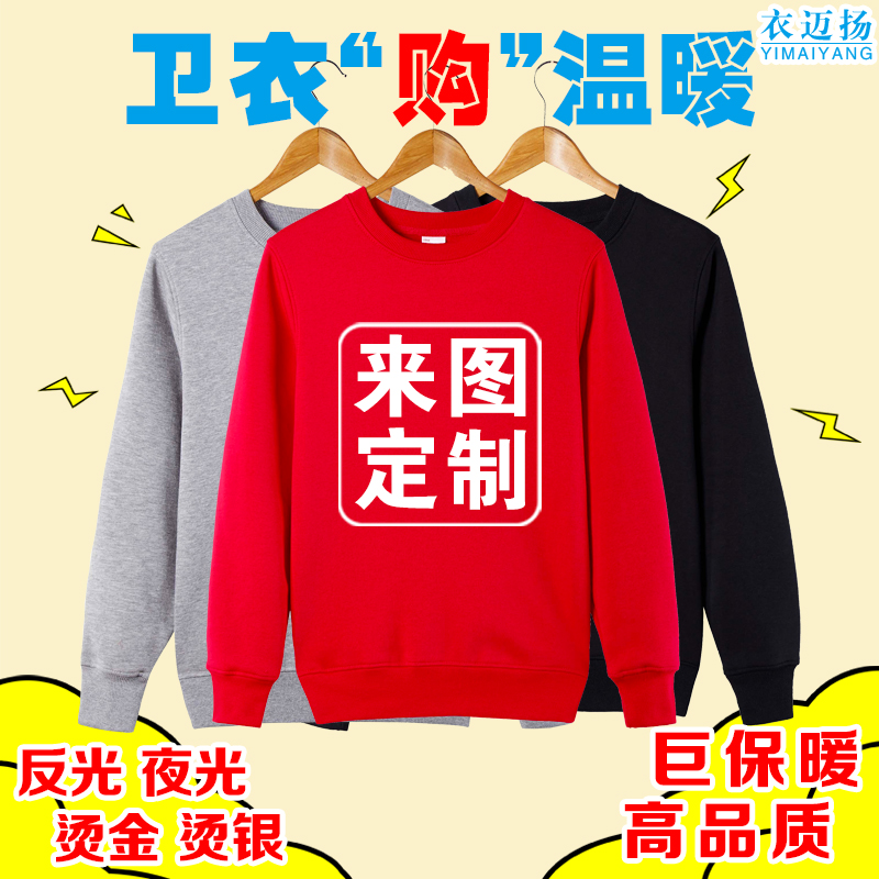 加絨加厚定制工作服定做男女班服純色空白批發(fā)廠家 時尚加厚圓領(lǐng)衛(wèi)衣