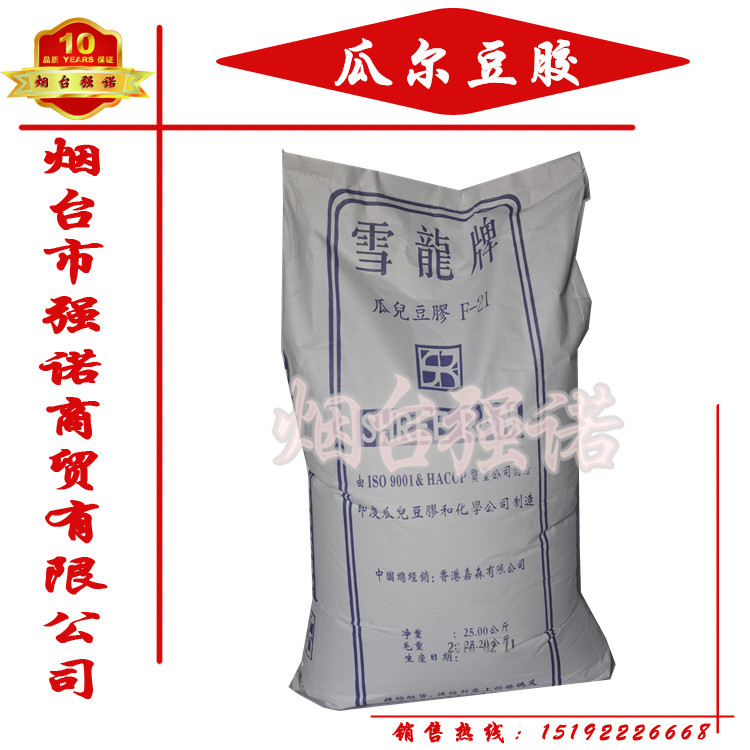 瓜爾膠/瓜爾豆膠