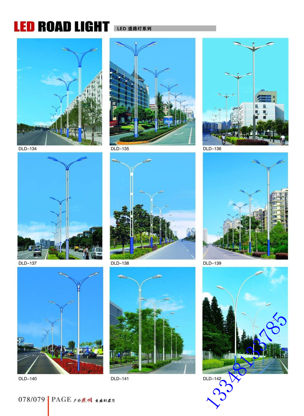 供應(yīng)道路燈道路燈專業(yè)經(jīng)營