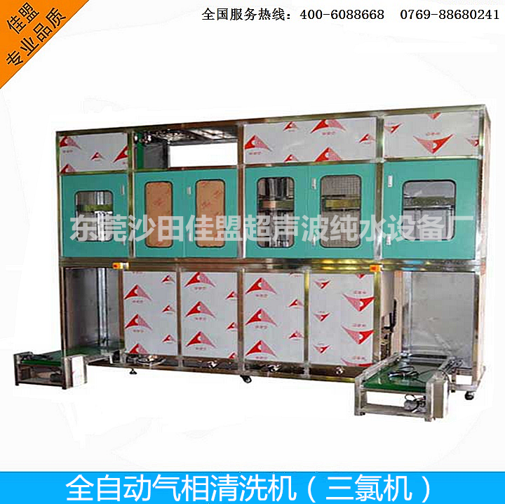 全自動(dòng)*機(jī) 電鍍、五金*氣相式超聲波清洗機(jī) 自動(dòng)清洗機(jī)
