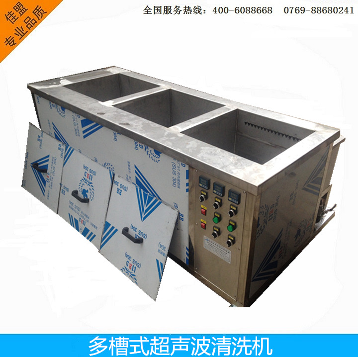 佳盟三槽式超聲波清洗機、五級電子工業(yè)超聲清洗器、大功率清洗機