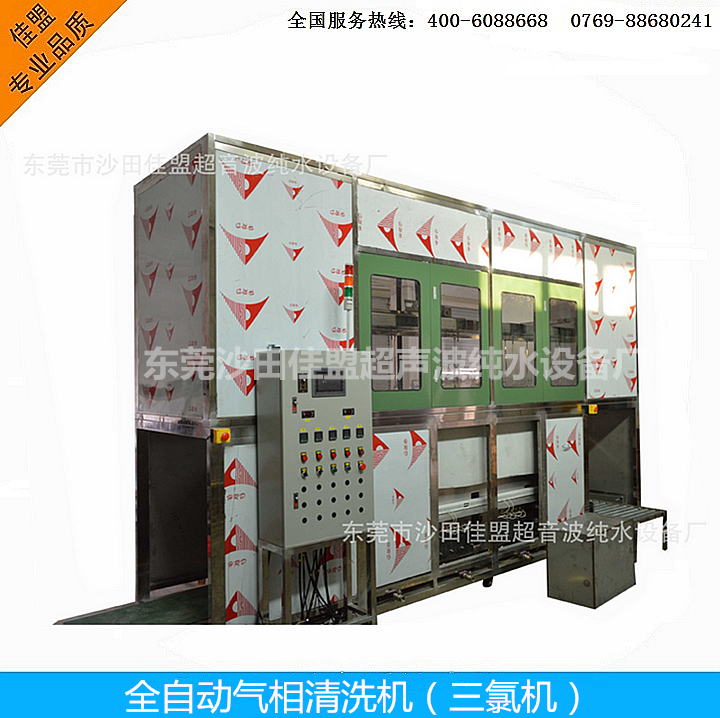 全自動(dòng)*機(jī) 電鍍、五金*氣相式超聲波清洗機(jī) 自動(dòng)清洗機(jī)