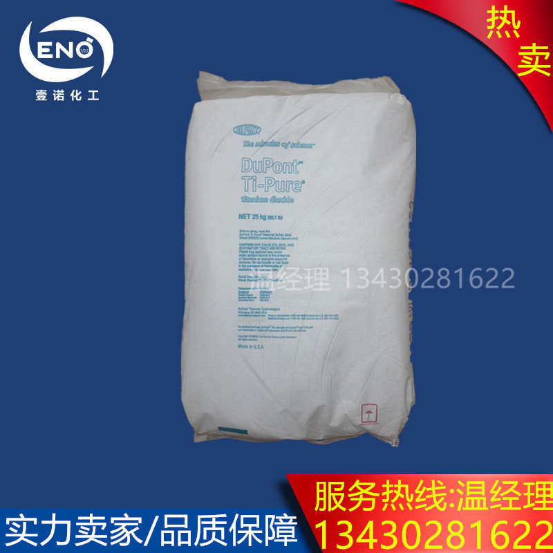 臺灣杜邦鈦白粉R104 鈦白粉R104價格走勢 廣東鈦白粉供應(yīng)
