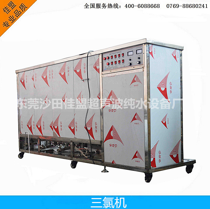 工業(yè)四槽氣相式超聲波清洗機、*機 冷卻回收*乙烯清洗機
