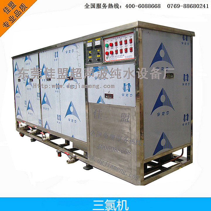 工業(yè)四槽氣相式超聲波清洗機、*機 冷卻回收*乙烯清洗機