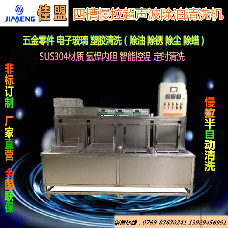 廠家【熱銷】四槽式多功能超聲波清洗機(jī) 循環(huán)過濾慢拉式清洗機(jī)