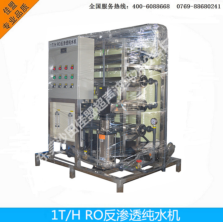 佳盟JM熱銷(xiāo)1T/H反滲透純水機(jī) 工業(yè)*超純水軟化水去離子設(shè)備
