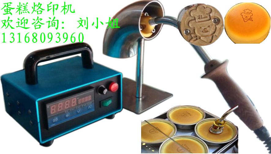 恒溫蛋糕烙印機 精美燙印面包烙印 商標圖案面包熱壓機 蛋糕烙印機.
