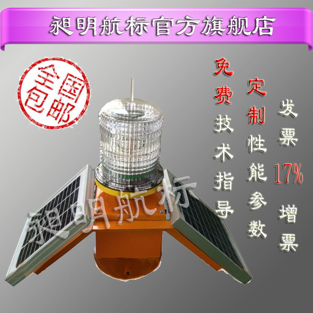 雙面太陽能航空障礙燈/中光LED防爆/航標(biāo)燈/高空/煙囪燈/GPS/定制 昶明航標(biāo)雙面太陽能航空障礙燈