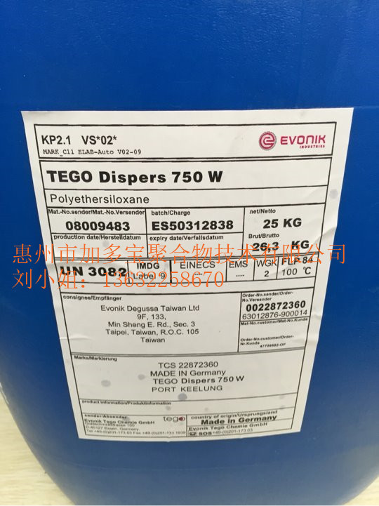 迪高TEGO810消泡劑迪高900、迪高3062、迪高825