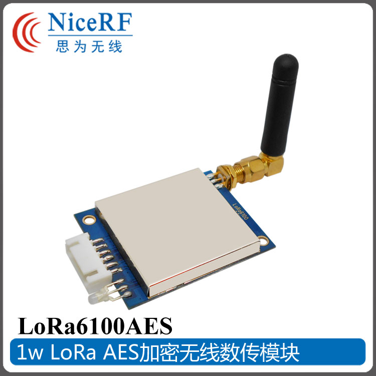 LoRa6100AES 大功率遠距離串口轉(zhuǎn)無線模塊 透明傳輸