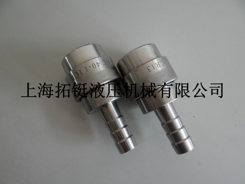 HC-1快速接頭