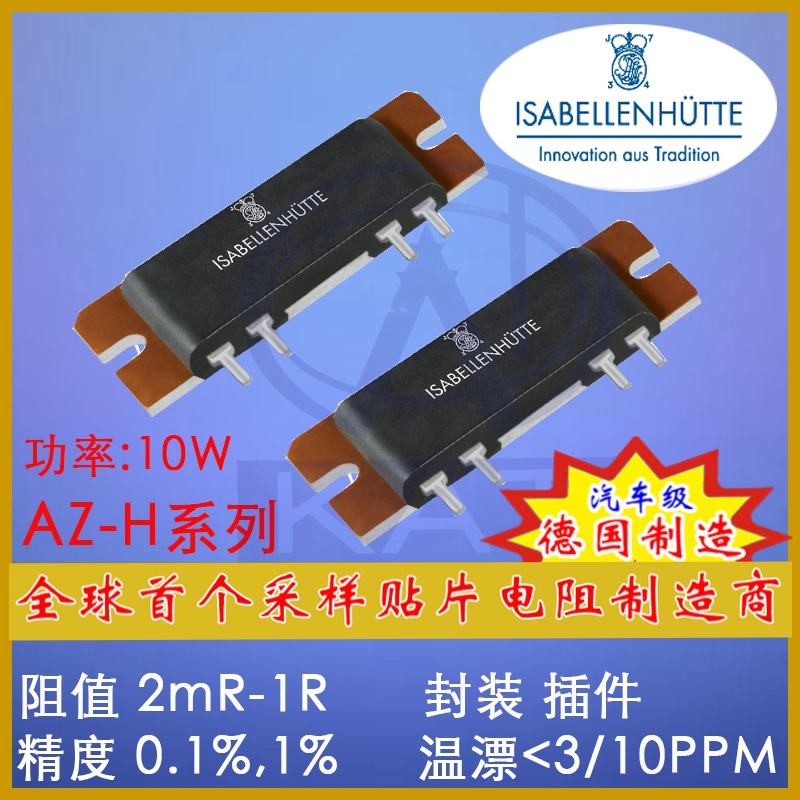 ISA伊薩精密毫歐錳銅電阻合金采樣電阻電阻器流檢測貼片電分流器 AZ-H德國ISA合金電阻