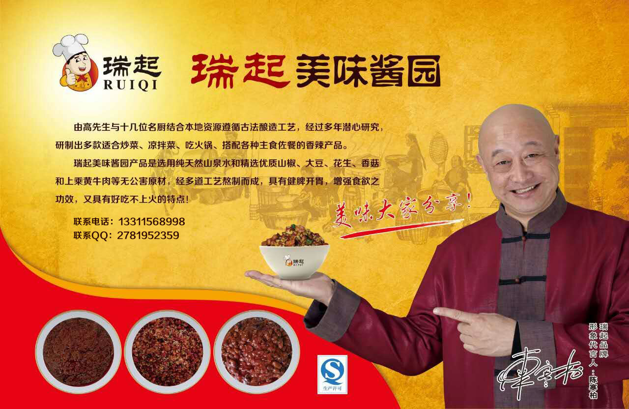 陳寒柏*-散*辣椒醬批發(fā)-瑞起美味醬園