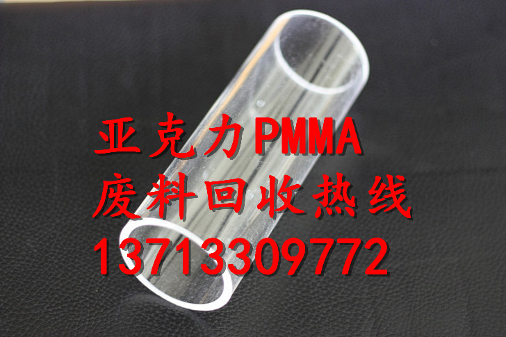 東莞PMMA亞克回收力邊料，東莞PMMA廢料回收，PMMA庫存料回收，東莞PMMA價格，