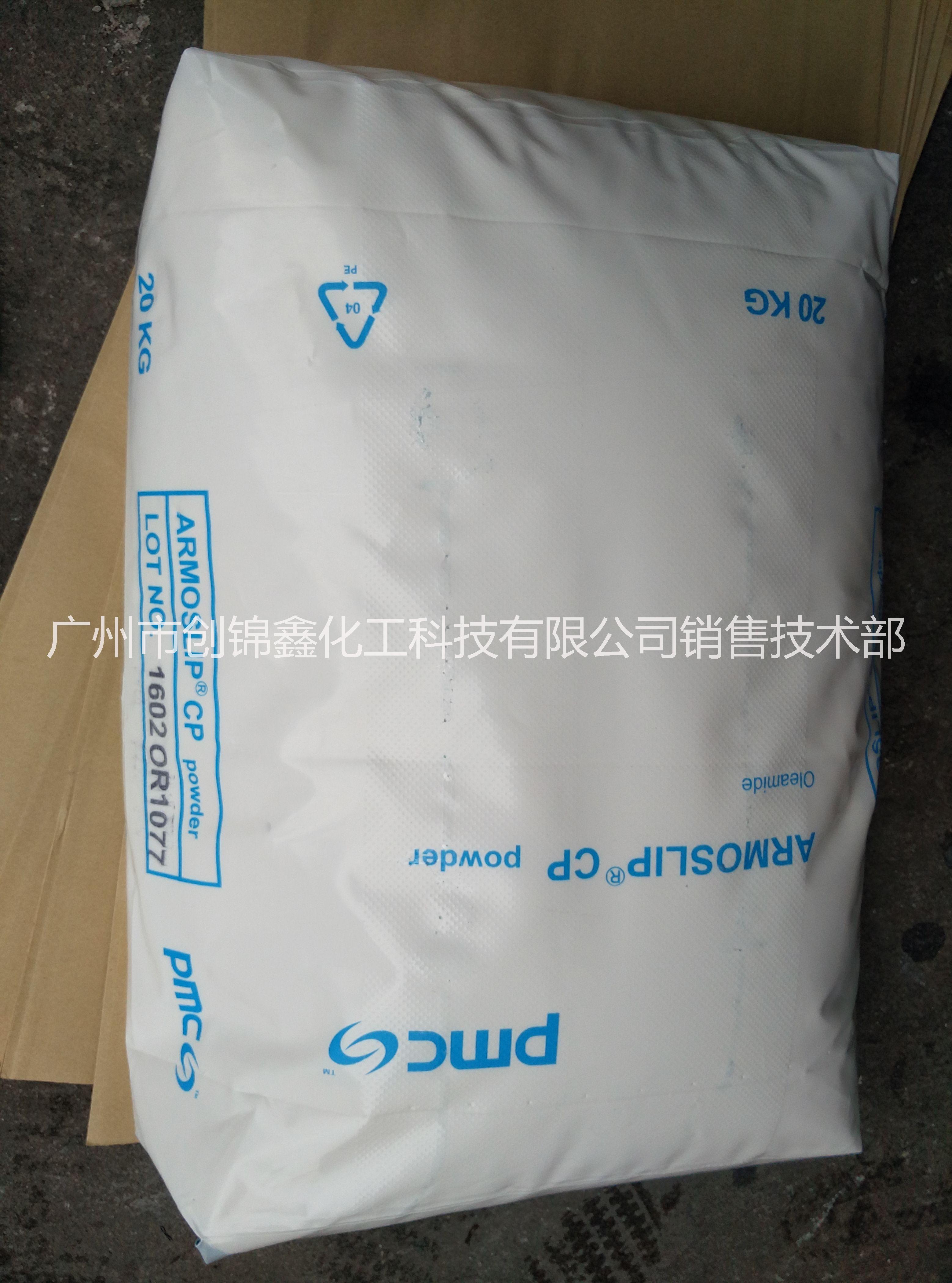 美國PMC油酸酰胺（原荷蘭阿克蘇油酸酰胺）Armosilp CP Powder 粉狀