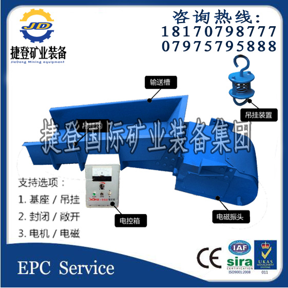 江西捷登廠家 電磁振動(dòng)給料機(jī)  給料設(shè)備 勻速給料設(shè)備