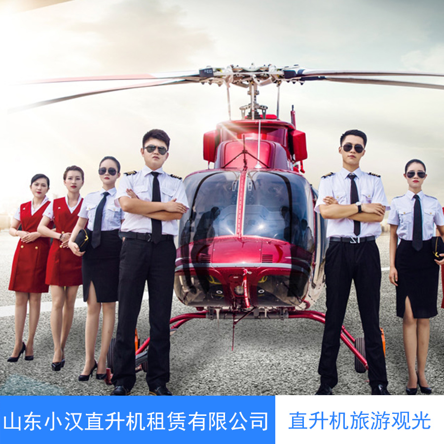 廈門直升機空中婚禮  直升機空中婚禮 直升機婚慶結(jié)婚