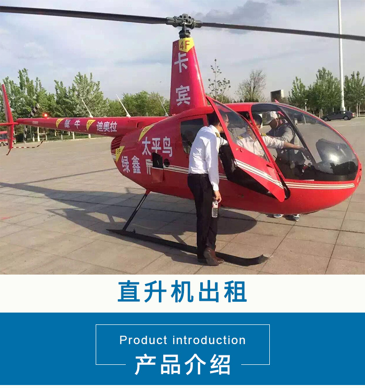 漢中直升機(jī)出租 漢中直升機(jī)租賃