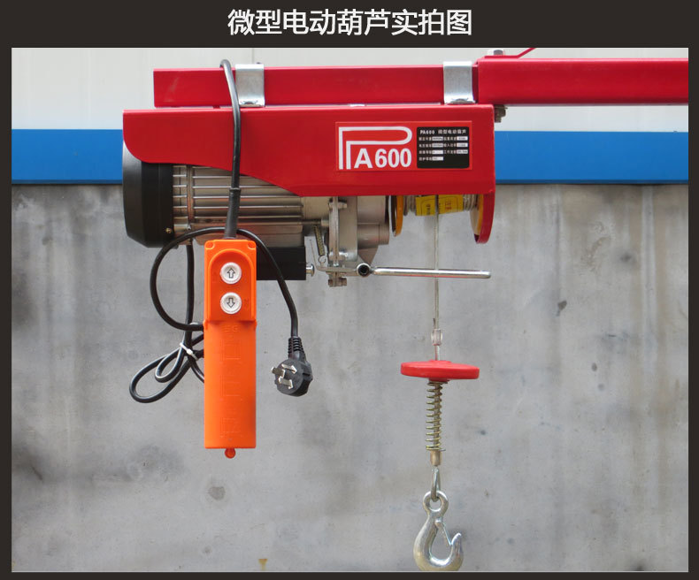 微型電動葫蘆 山東PA200微型電動葫蘆 家用電動葫蘆山東廠家