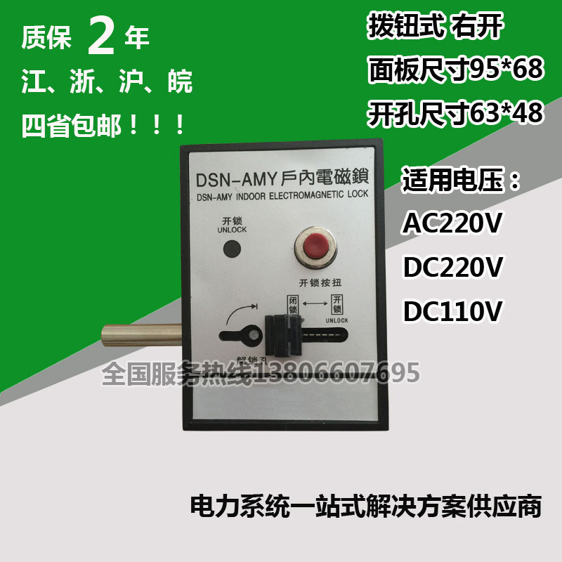 戶內(nèi)電磁鎖DSN-AMY  AC220V DC220/110V