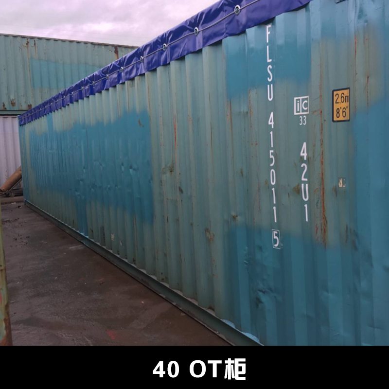 40 OT柜二手集裝箱貨柜 40尺平柜廠家供應(yīng)