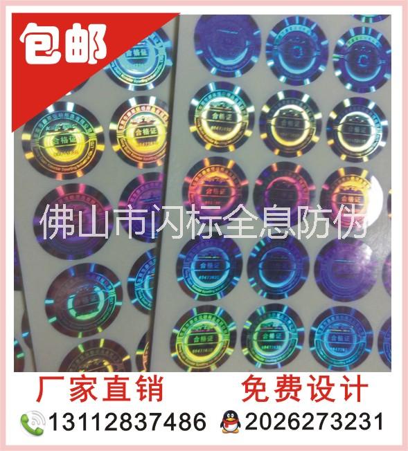 一次性 激光防偽鐳射標(biāo)簽 封口標(biāo)貼 易碎不干膠定做貼紙 變色標(biāo)簽