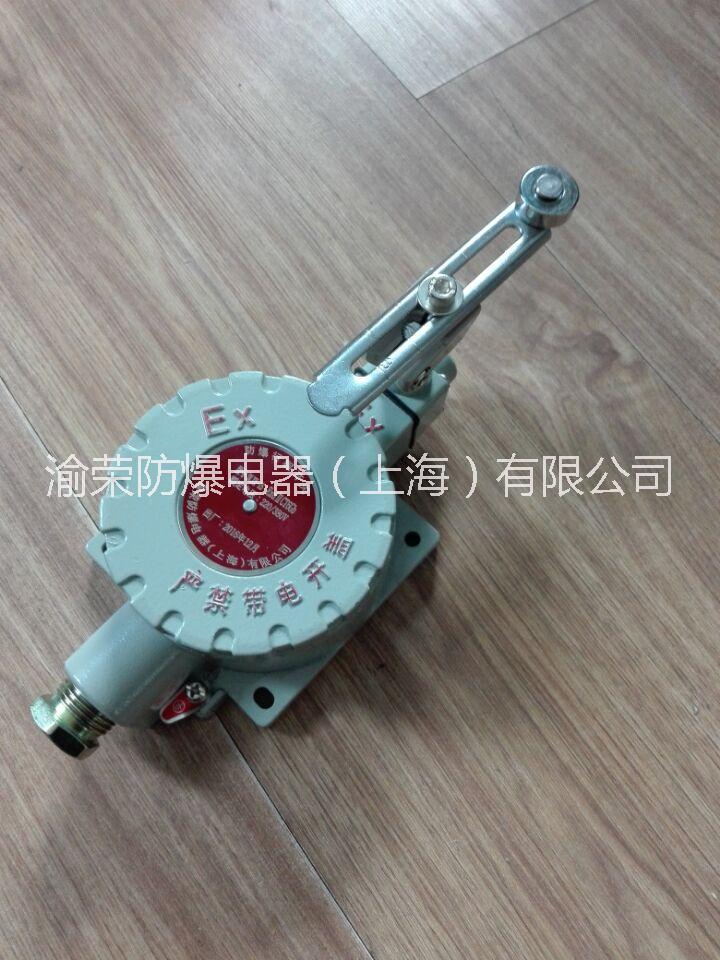 上海渝榮IIC級新型防爆行程開關(guān)特價