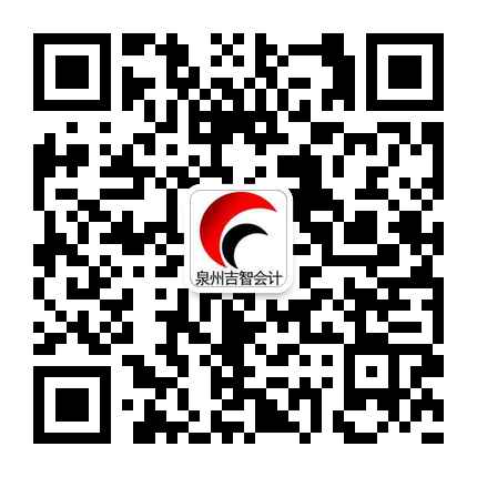 洛江馬甲河市會(huì)計(jì)證培訓(xùn)，會(huì)計(jì)從業(yè) 泉州洛江吉智會(huì)計(jì)證培訓(xùn)