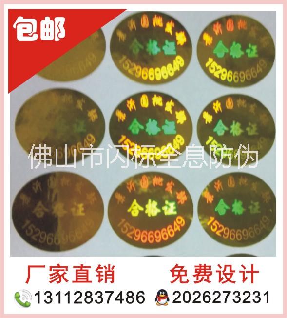 一次性 激光防偽鐳射標(biāo)簽 封口標(biāo)貼 易碎不干膠定做貼紙 變色標(biāo)簽