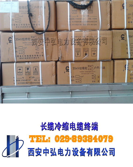 15KV第二代三芯橡塑絕緣電力電纜冷縮終端（戶外）  第二代橡塑絕緣電力電纜冷縮終端