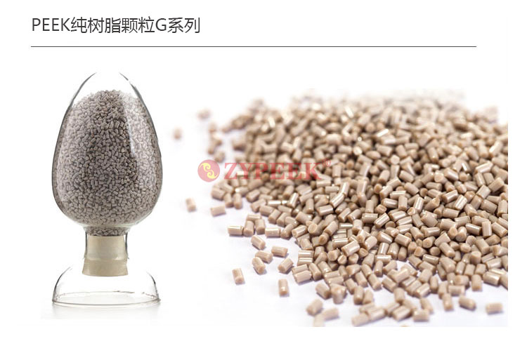 高性能工程塑料聚醚醚酮復(fù)合料