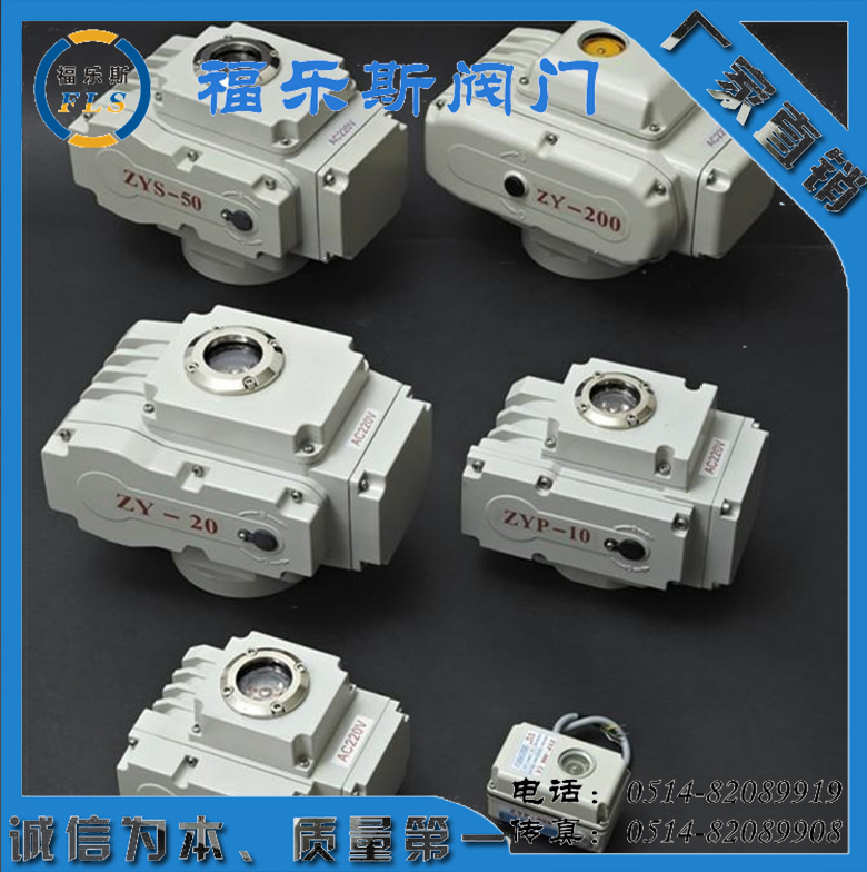 ZYP-10，ZYP-20，ZYP-40調(diào)節(jié)型電動(dòng)執(zhí)行器