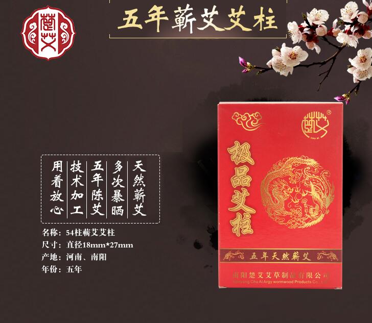 南陽楚艾45:1金艾絨柱54段陳