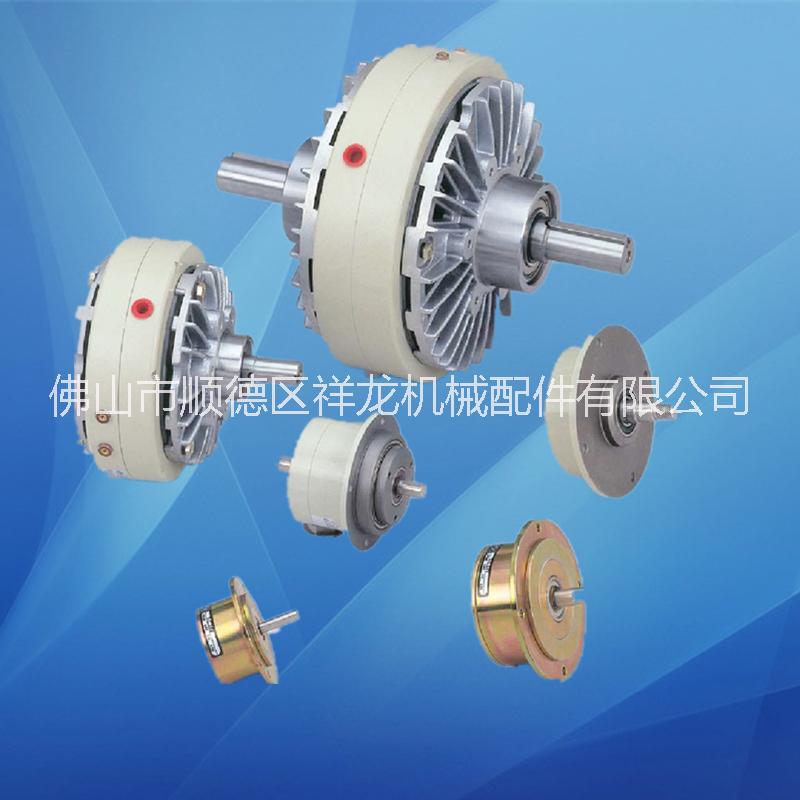 佛山磁粉離合器｜磁粉剎車器｜磁粉制動(dòng)器廠家生產(chǎn)及維修