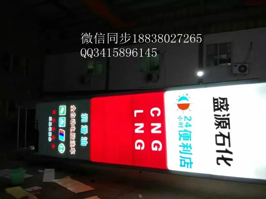 加油站燈箱
