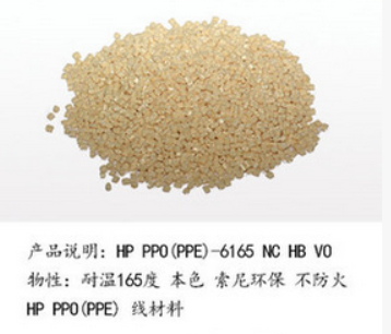 東莞華普PPO廠家  PPO改性廠家批發(fā)/PPO/線軸*料供應(yīng) 東莞華普改性PPO廠家